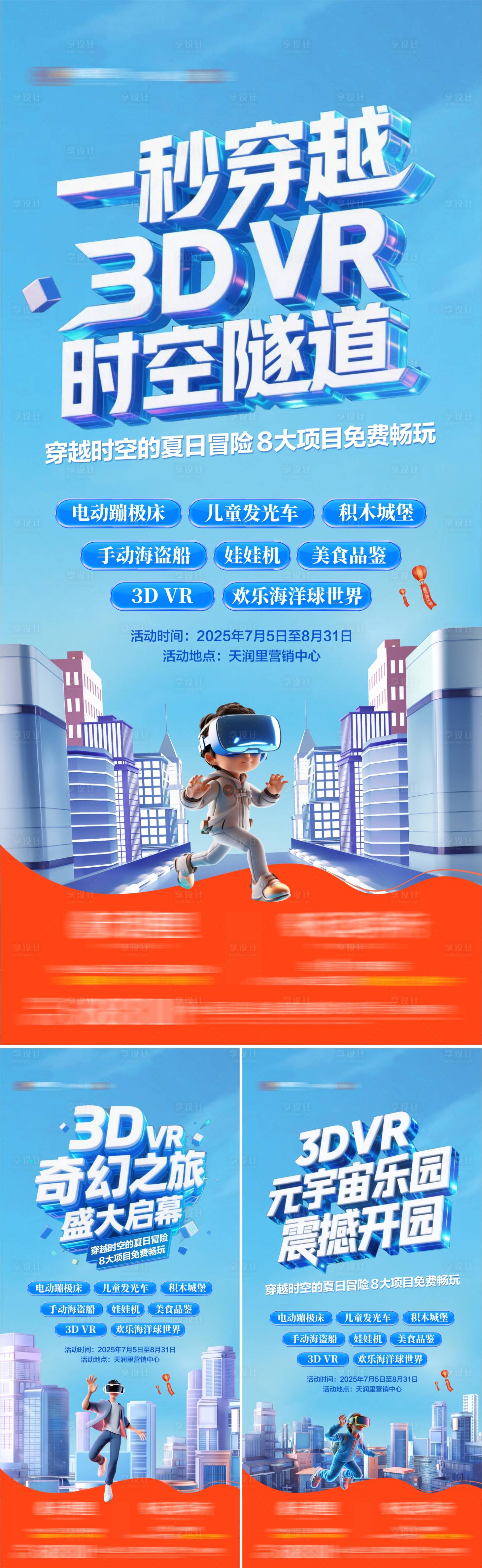 源文件下載【享設計】搜索編號：44160031708339314【地產3D VR活動系列海報】