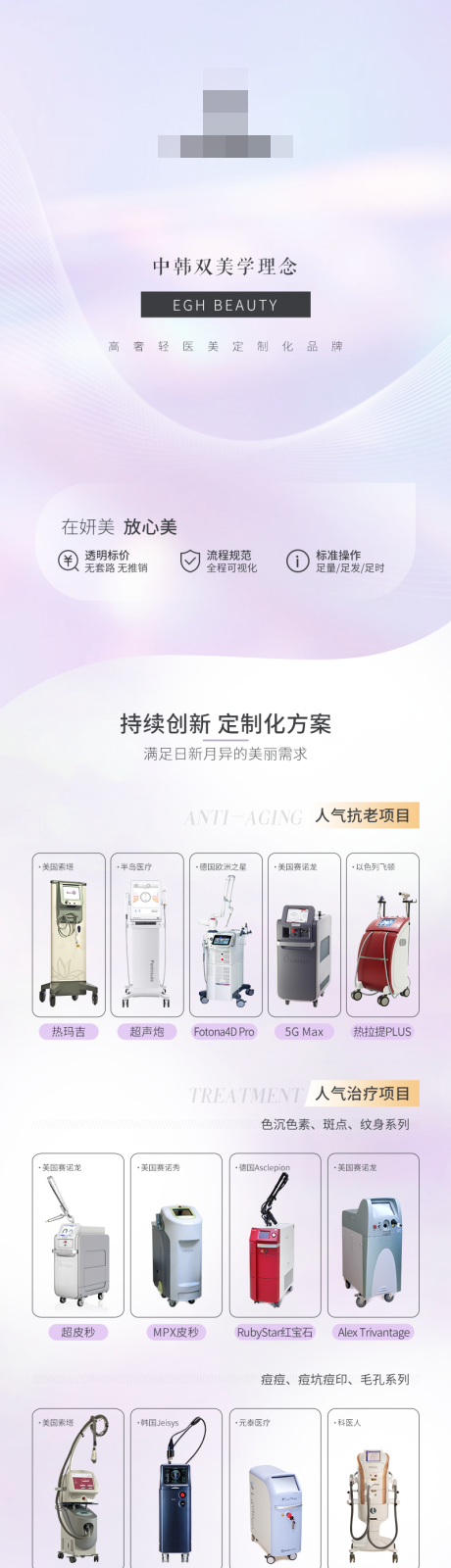 源文件下载【医美品牌电商详情页】编号：56520032249586671