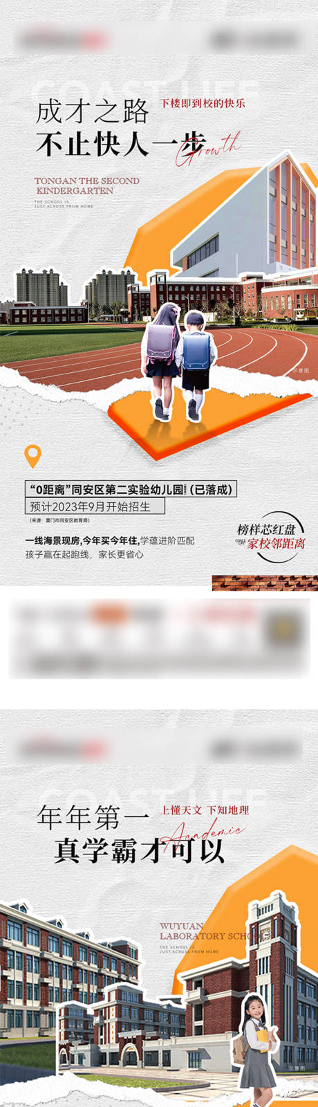 源文件下载【学区价值点系列海报】编号：78610031817789676