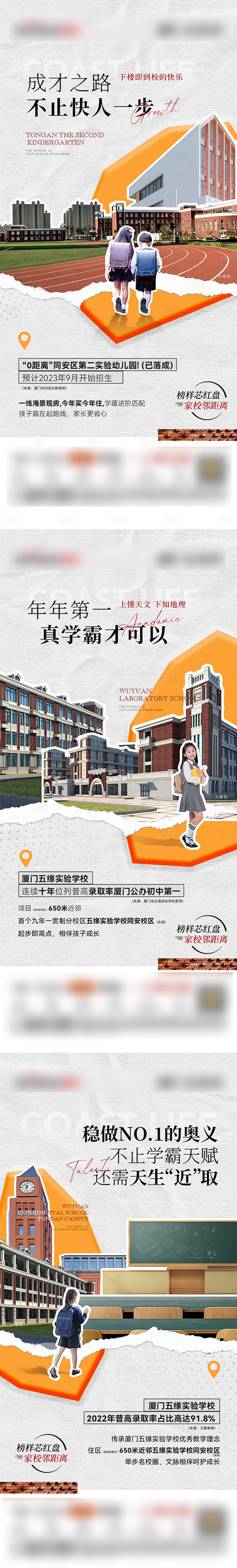 源文件下載【享設計】搜索編號：78610031817789676【學區價值點系列海報】