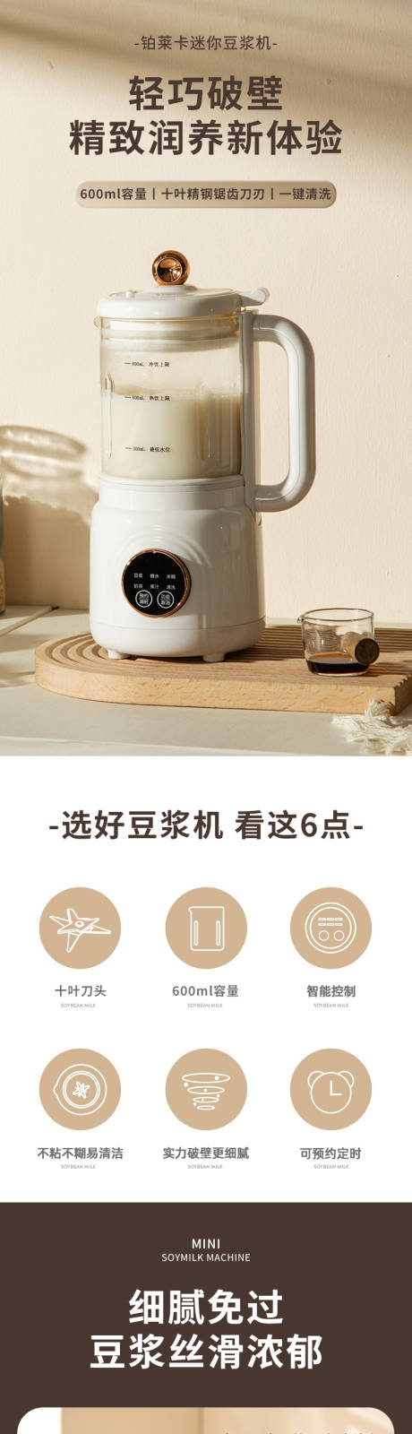 迷你豆浆机详情页