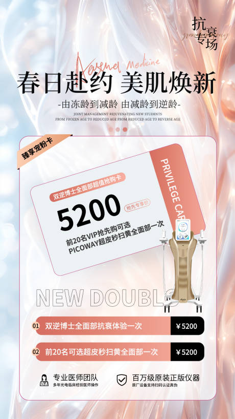 源文件下载【红蓝配色医美仪器活动体验卡】编号：12170032119655768