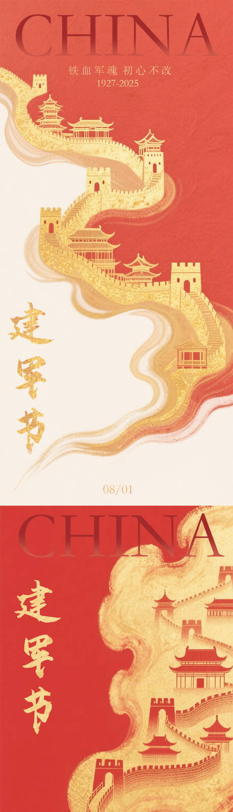 源文件下載【建軍節海報】編號：87680032056367855