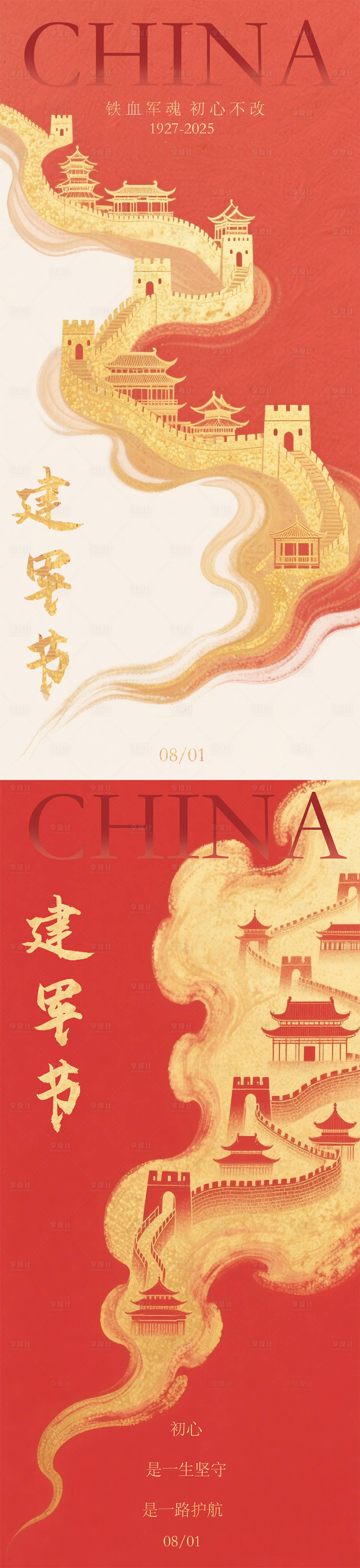 源文件下载【享设计】搜索编号：87680032056367855【建军节海报】