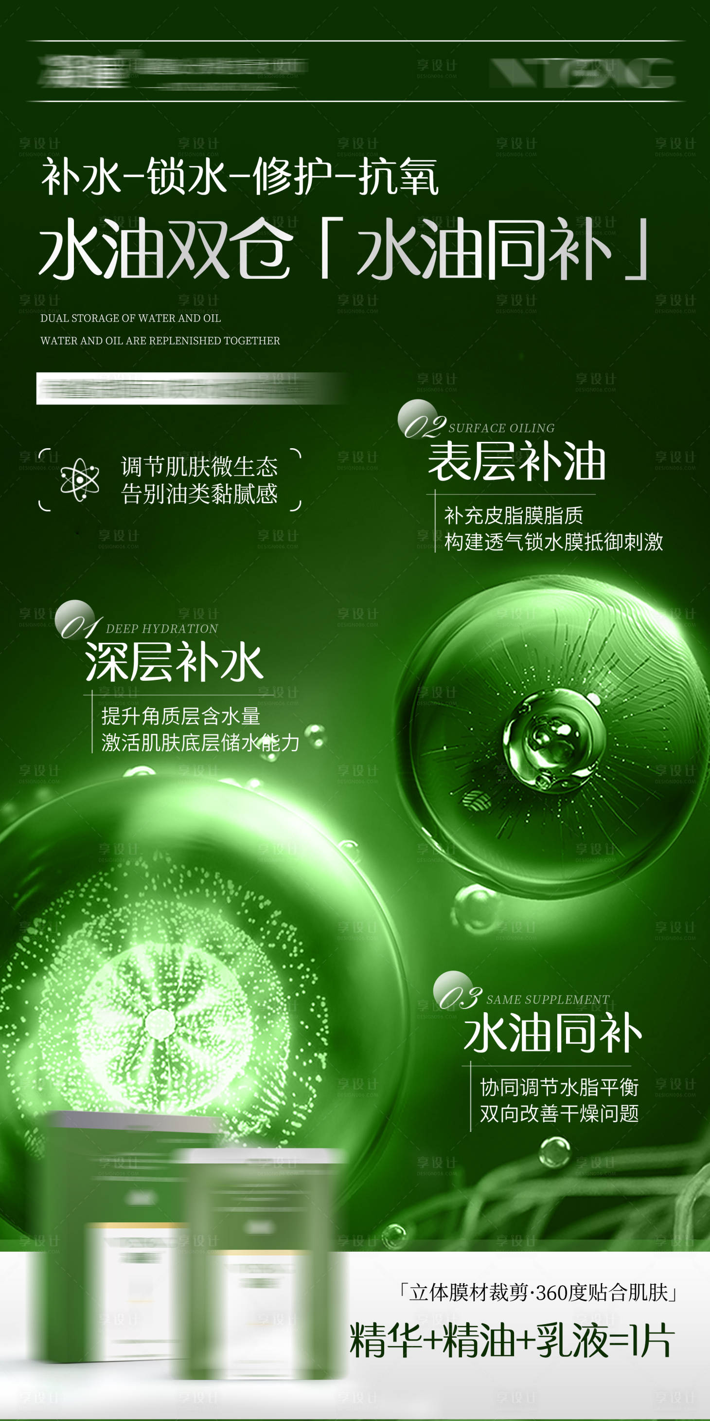 源文件下载【享设计】搜索编号：21770031702129029【面膜海报】