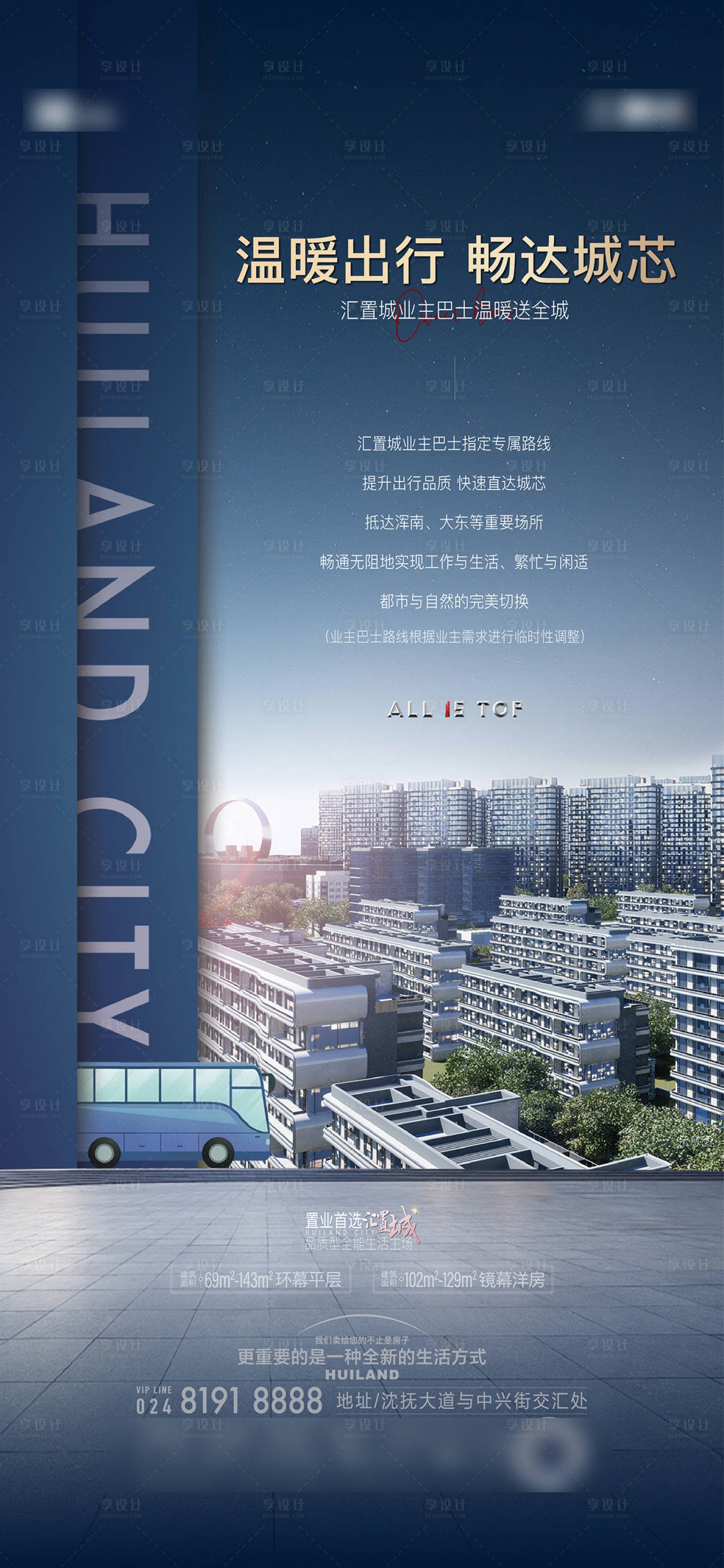 源文件下载【享设计】搜索编号：58340031997042311【路线图海报】