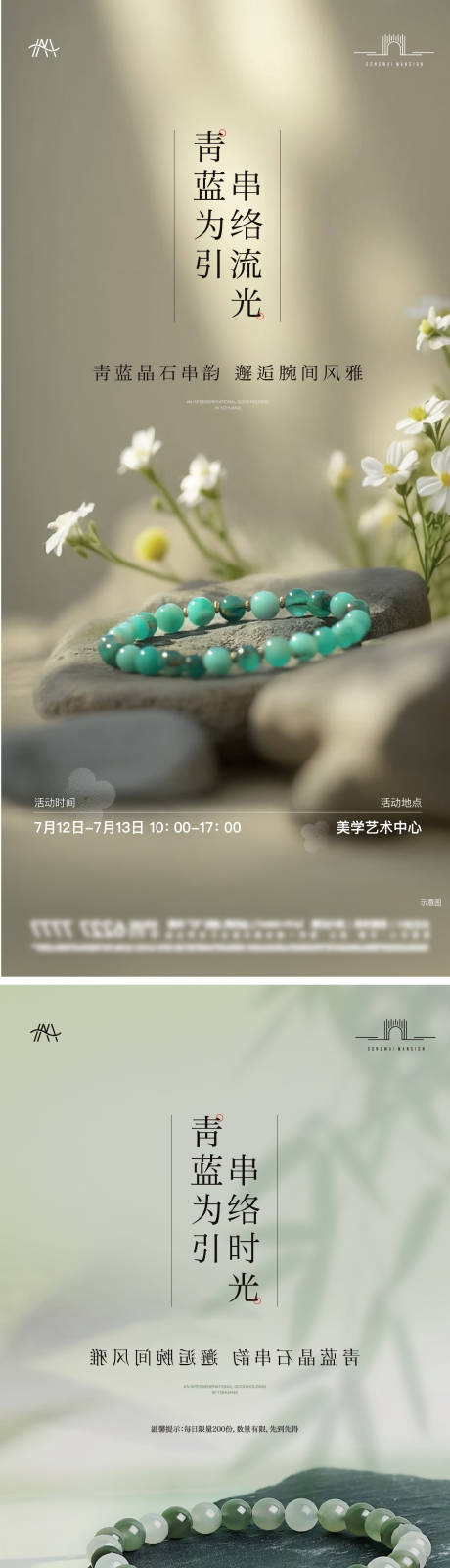 源文件下载【珠子串手链diy活动海报】编号：65630032020019259