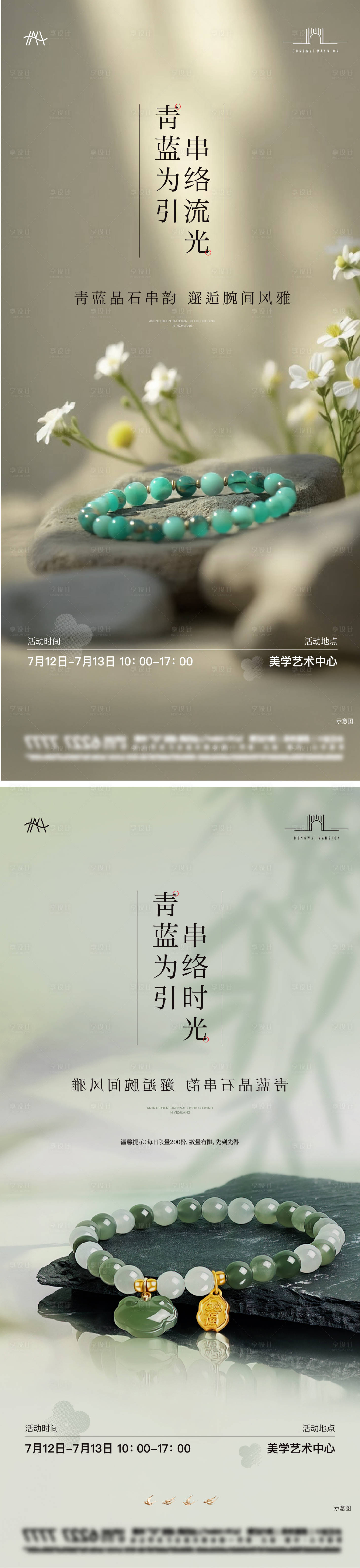 源文件下載【享設(shè)計】搜索編號：65630032020019259【珠子串手鏈diy活動海報】