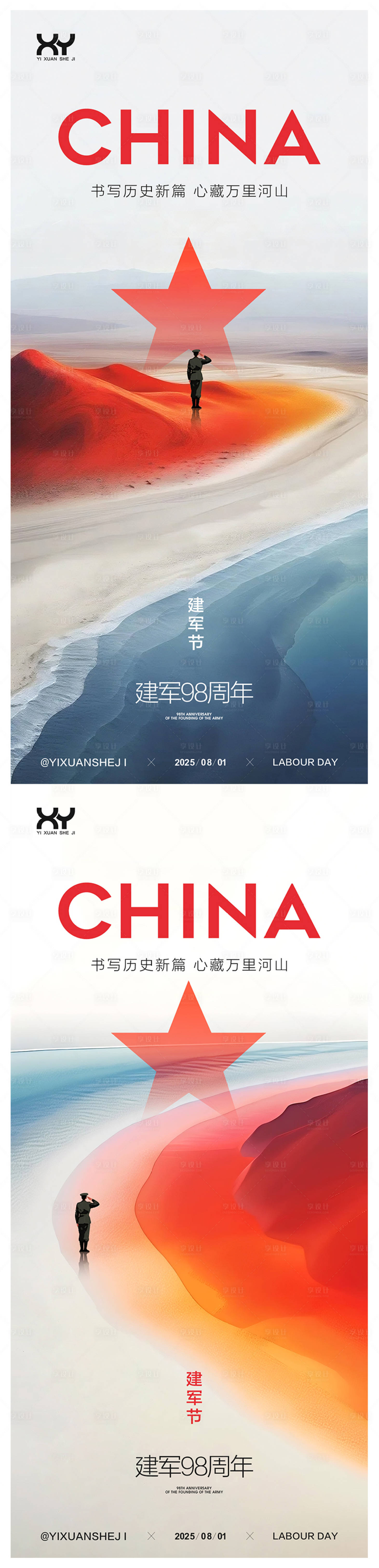 源文件下载【享设计】搜索编号：90240031734981344【81建军节节日系列海报】