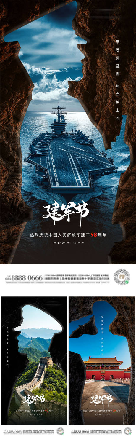 源文件下载【八一建军节朋友圈节日海报】编号：57460032133976677