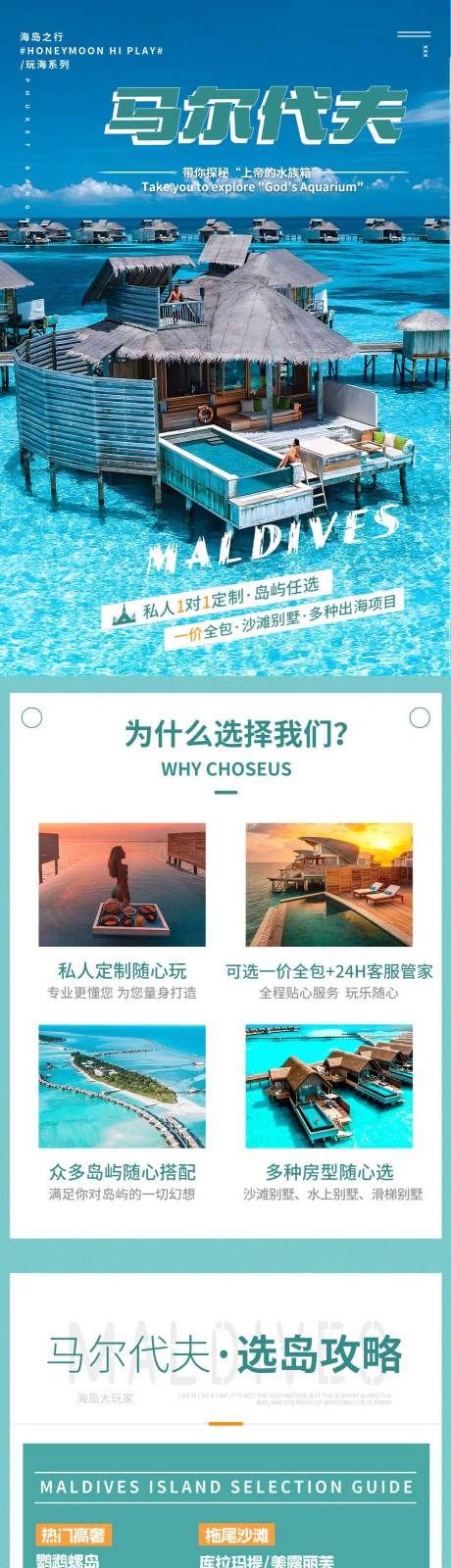 源文件下載【馬爾代夫旅游詳情頁】編號：50900032080234819