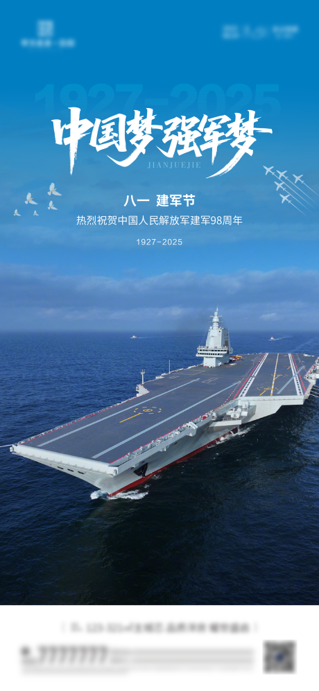 源文件下载【81建军节海报】编号：27670032040626412