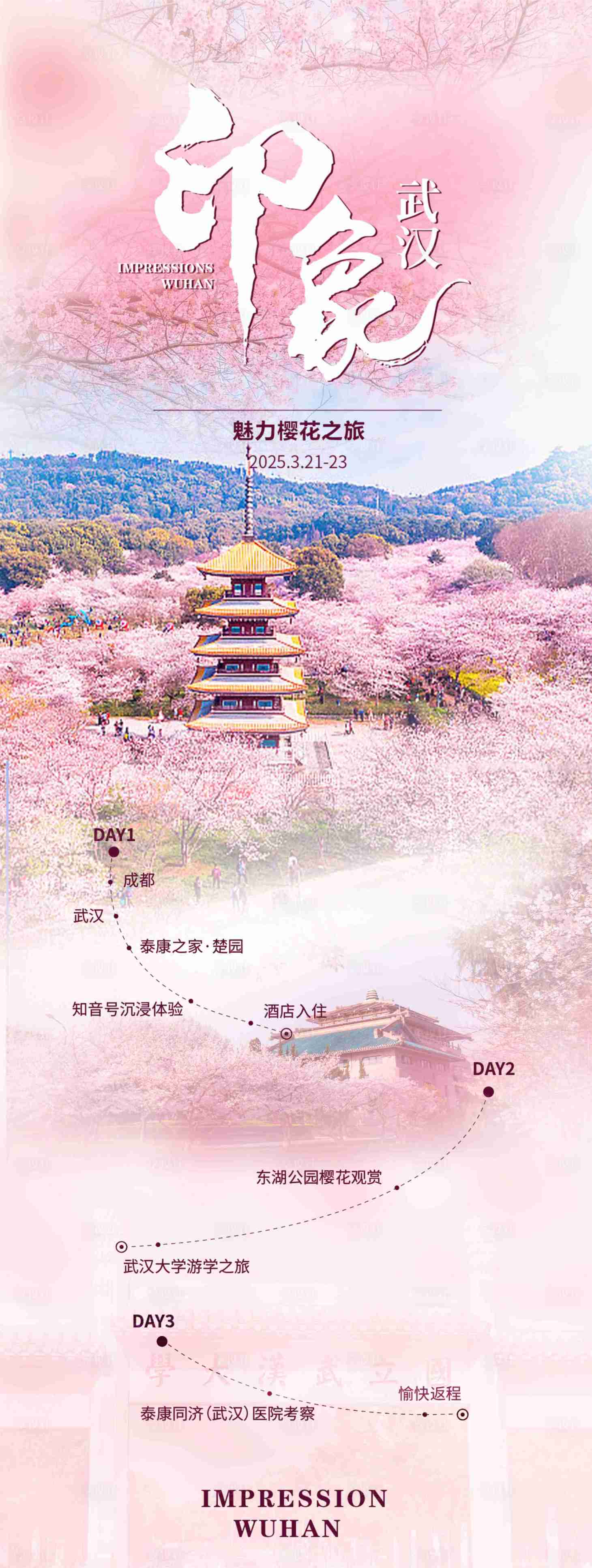 源文件下载【享设计】搜索编号：52960031975308222【武汉旅游海报】