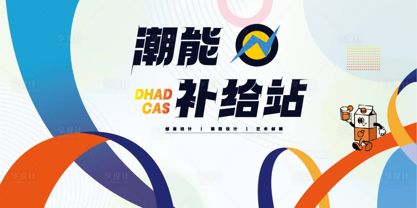 源文件下载【享设计】搜索编号：21880032139287887【活动主画面】