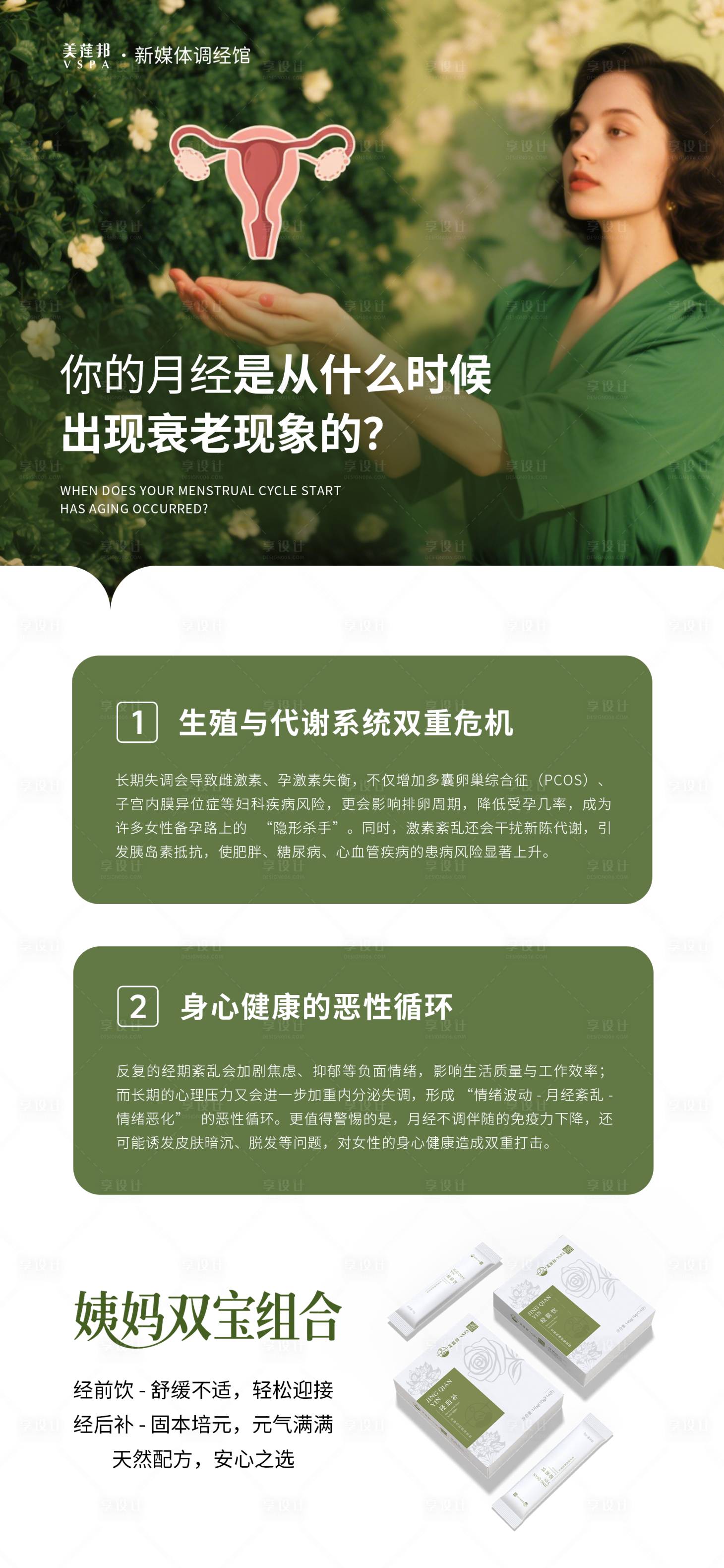 源文件下載【享設計】搜索編號：55530031785735433【私密養護產品宣傳海報】