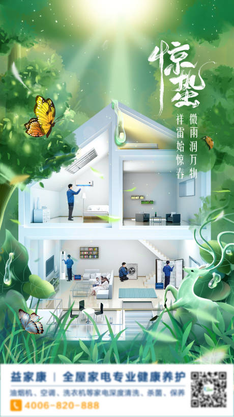 源文件下载【惊蛰节气海报】编号：41080032011416687