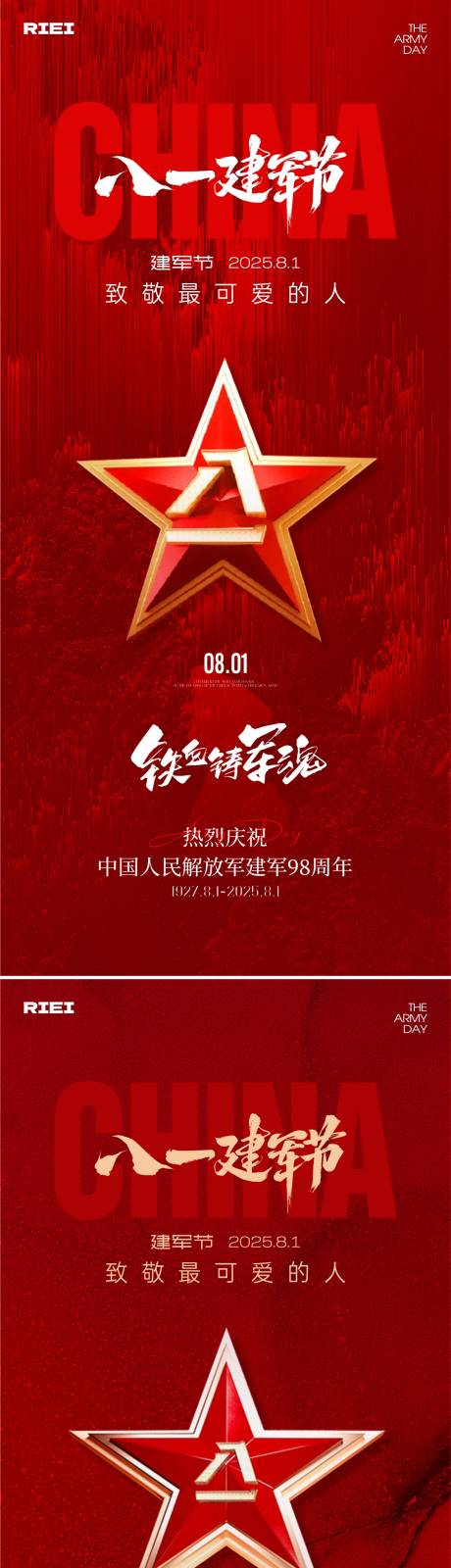 源文件下载【八一建军节海报】编号：52250032227797068