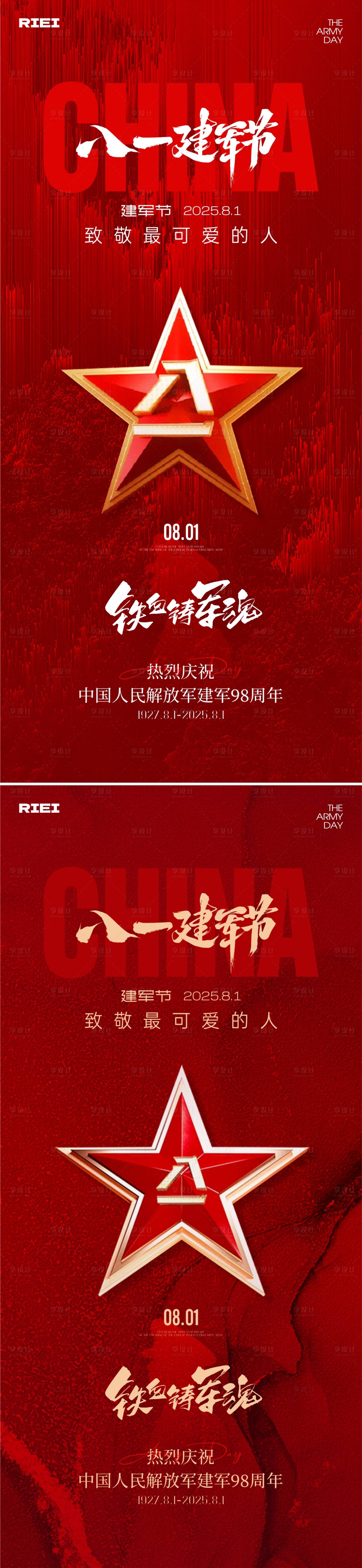 源文件下载【八一建军节海报】编号：52250032227797068