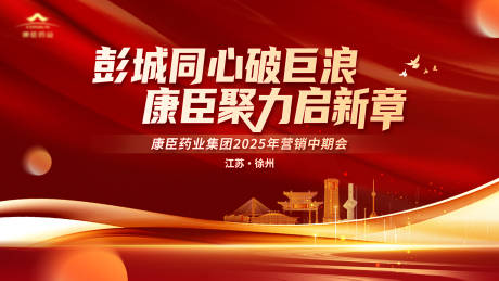 源文件下載【享設(shè)計(jì)】搜索編號(hào)：59400032259649910【紅色公司年會(huì)展板】