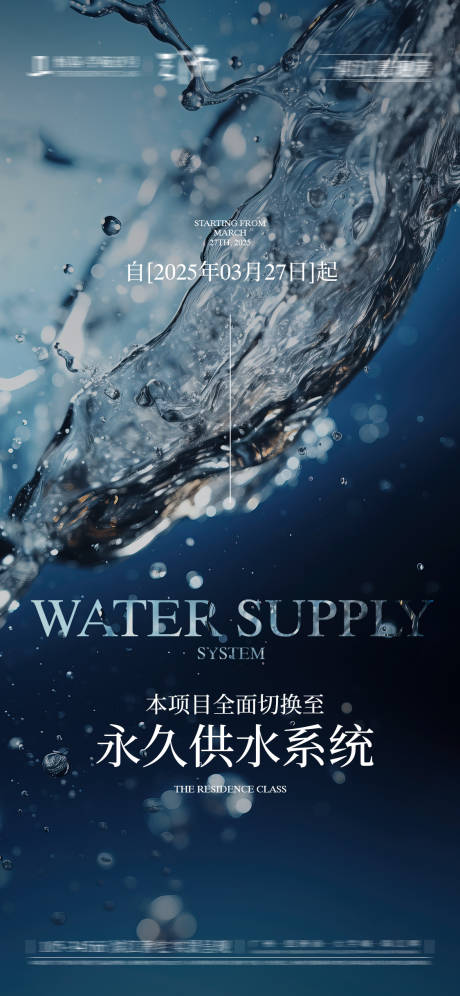 源文件下載【享設計】搜索編號：95380032208687867【供水系統海報】