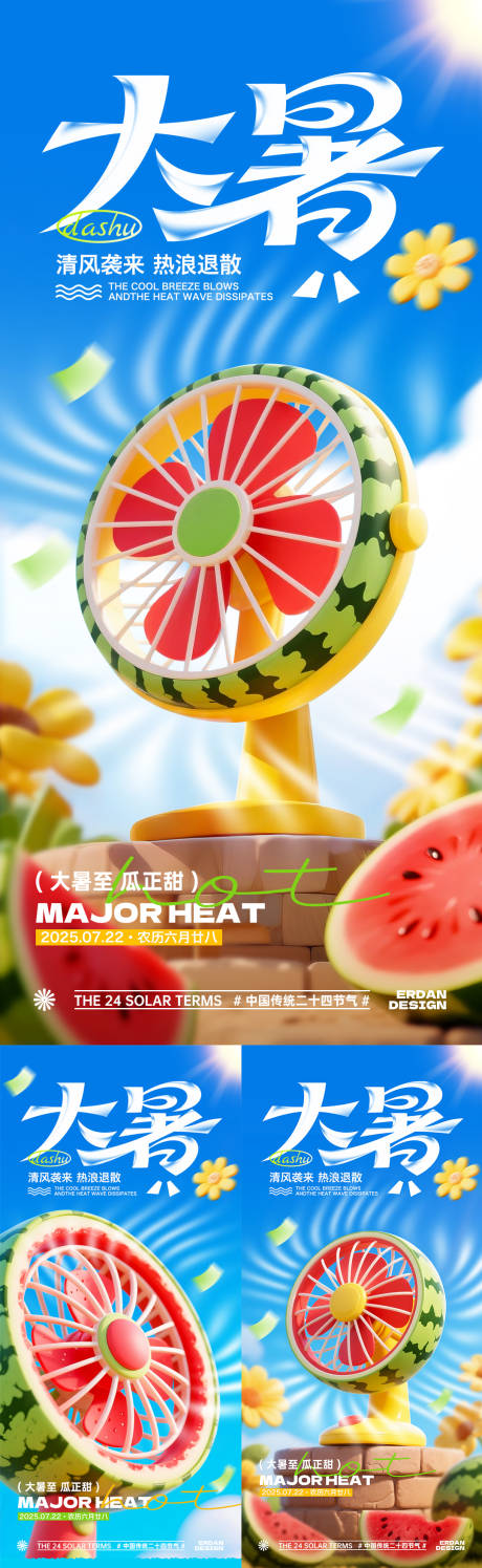 源文件下載【大暑節(jié)氣海報】編號：45910032016495399