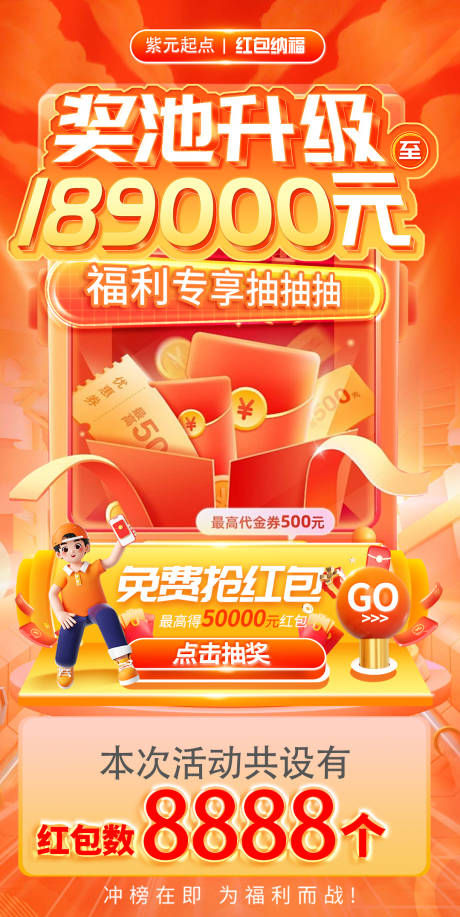 源文件下載【抽獎活動海報】編號：59910032183166977