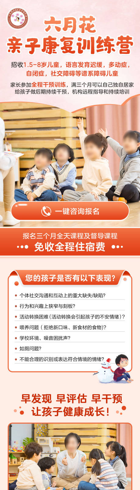 源文件下载【享设计】搜索编号：81250032256047103【亲子康复训练落地页】