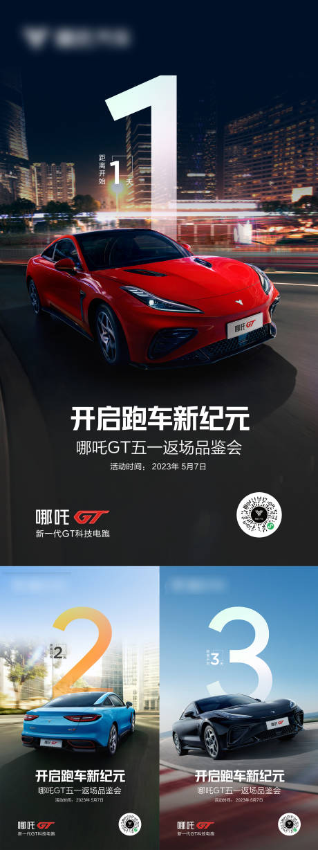 源文件下载【汽车倒计时海报】编号：40360031674188815