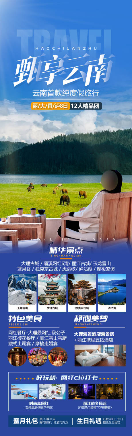 源文件下载【甄享云南海报】编号：80160031961597098