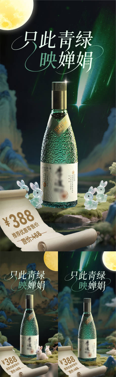 源文件下载【享设计】搜索编号：49570031830189880【中秋青绿白酒海报】