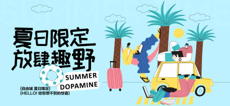 源文件下载【夏天生活节活动展板】编号：75020032205885323