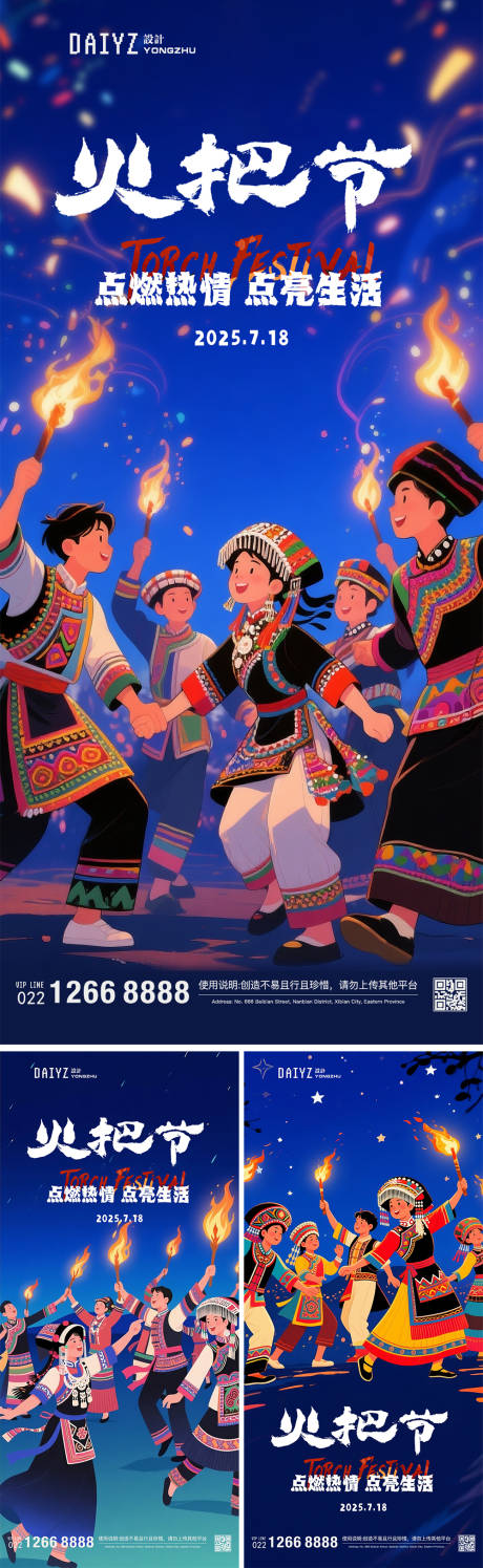 源文件下载【享设计】搜索编号：56510031733447355【彝族火把节系列海报】