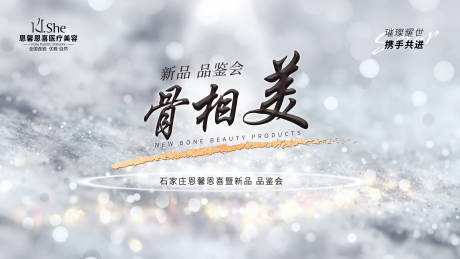 源文件下载【享设计】搜索编号：72770032250657069【骨相美会议】