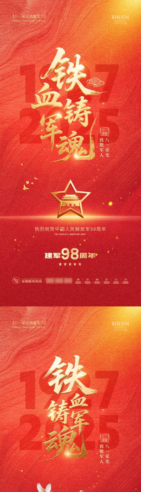 源文件下載【地產(chǎn)八一建軍節(jié)紅金大字海報(bào)】編號(hào)：91690032055572203