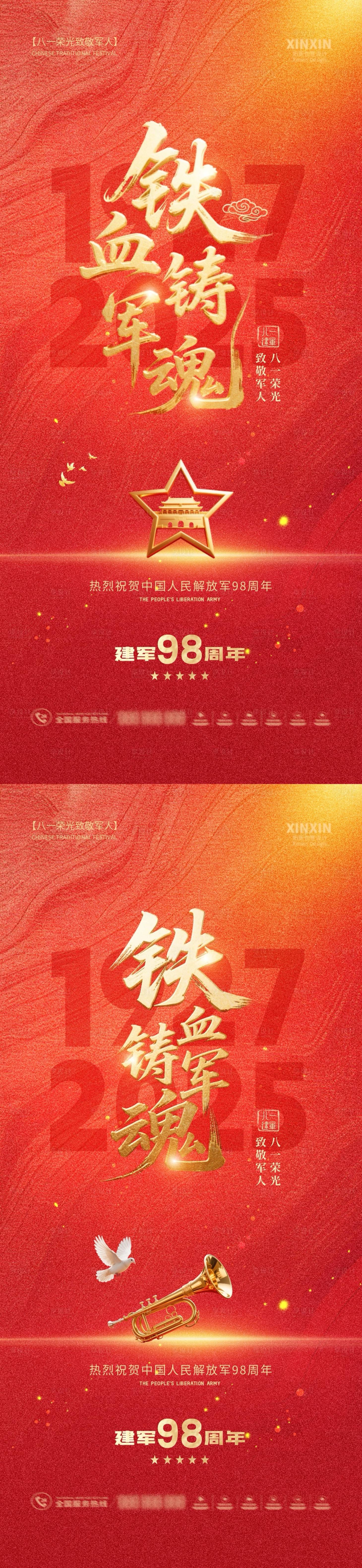 源文件下载【地产八一建军节红金大字海报】编号：91690032055572203