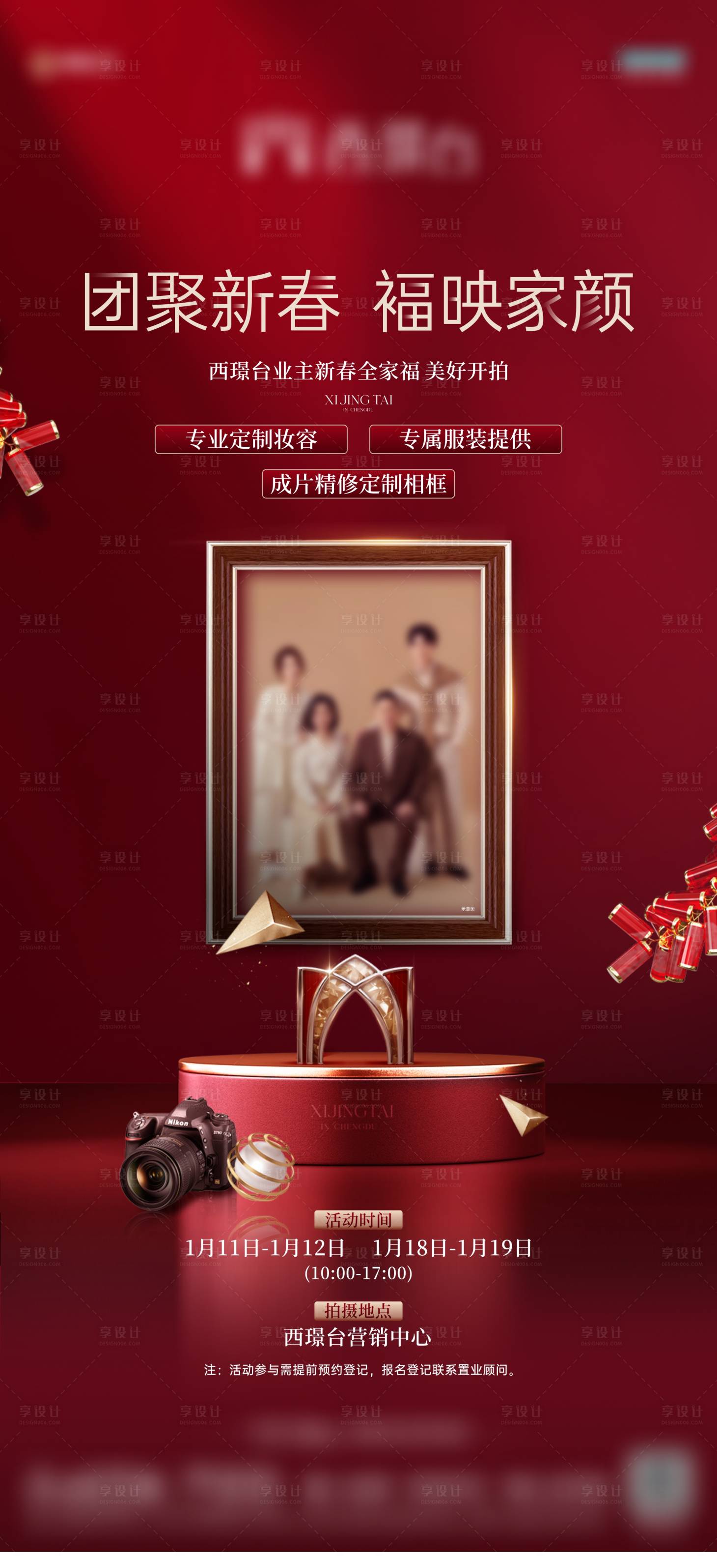 源文件下载【享设计】搜索编号：35870032029602750【地产业主全家福海报】
