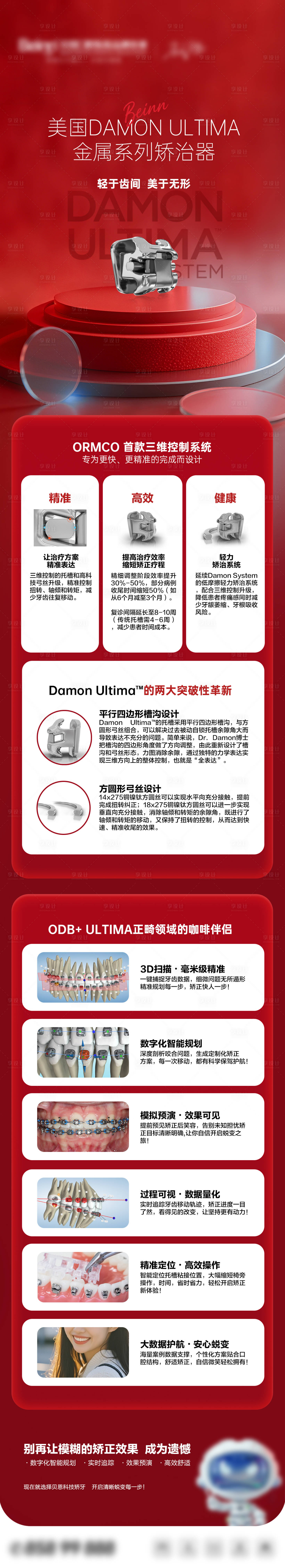 源文件下载【口腔牙齿矫正托槽介绍长图】编号：72300032179804831