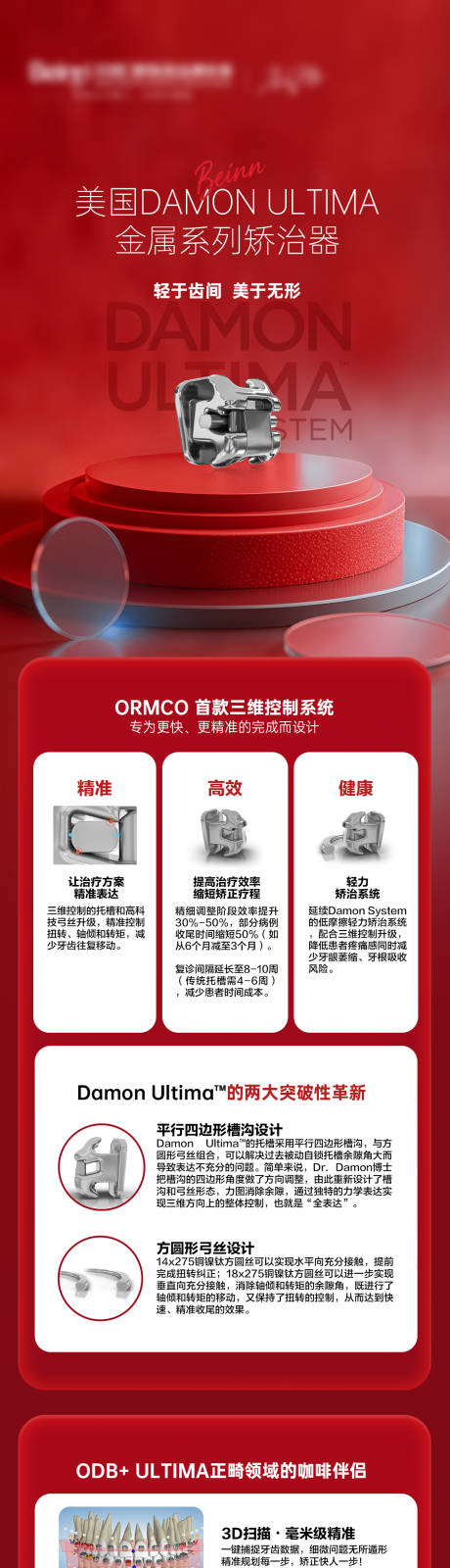 口腔牙齿矫正托槽介绍长图
