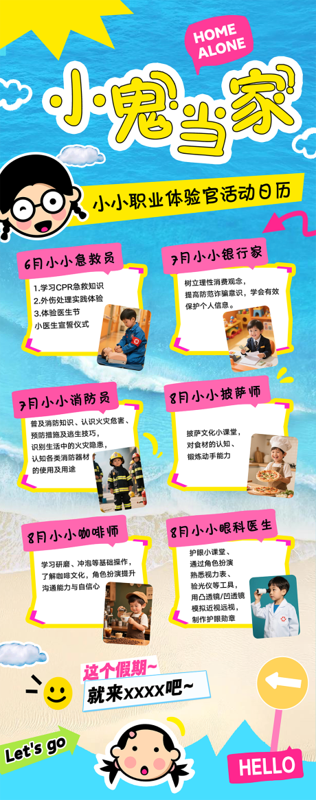 源文件下载【享设计】搜索编号：21500032078645143【小小职业体验官宣传海报】