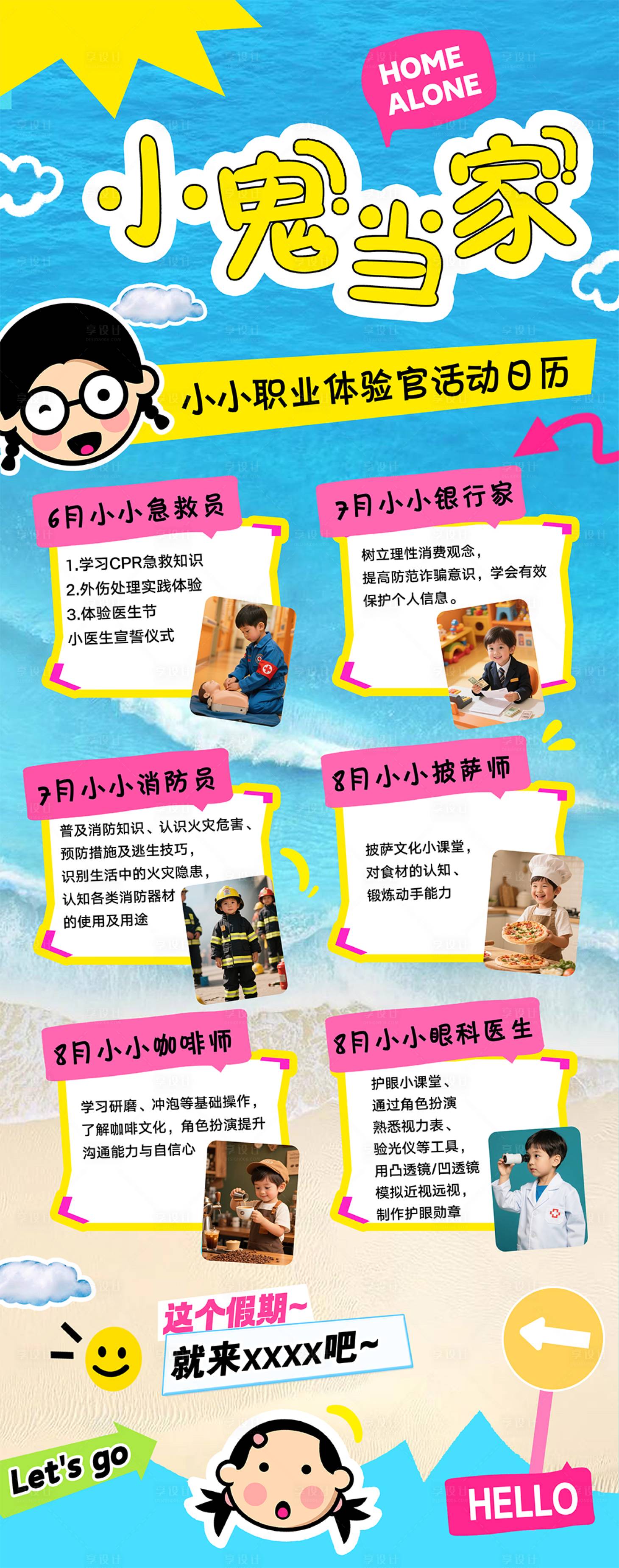 源文件下載【享設(shè)計(jì)】搜索編號(hào)：21500032078645143【小小職業(yè)體驗(yàn)官宣傳海報(bào)】