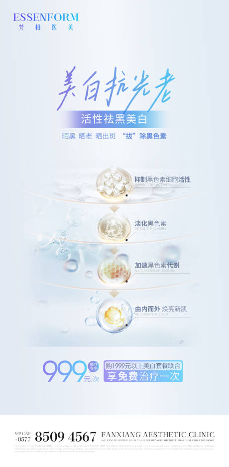 源文件下载【享设计】搜索编号：30630032188942568【抗衰活动海报】