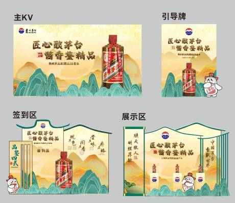 源文件下載【茅臺精品品鑒會 美陳 簽到 主背景 】編號：29010032047696156