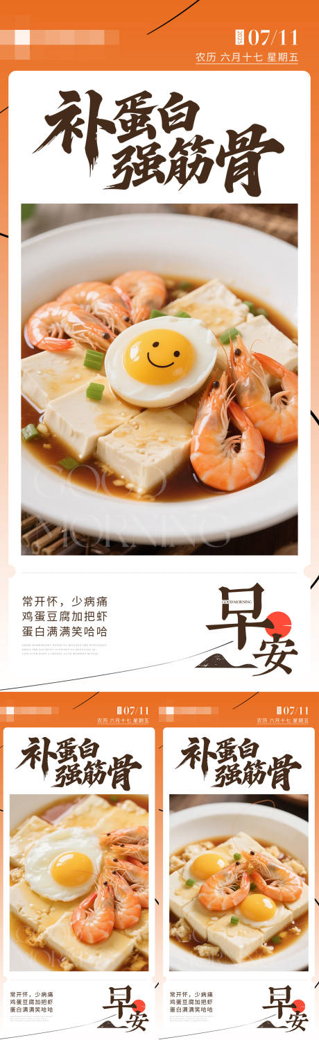 源文件下载【早安日签分享系列海报】编号：86960031801859574
