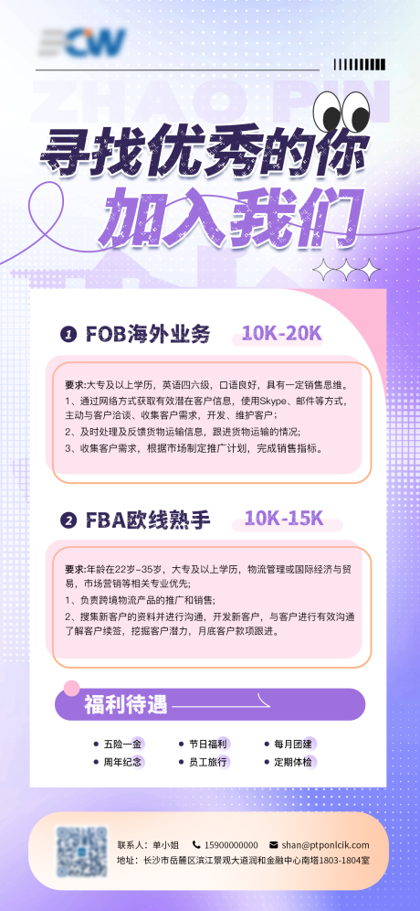 源文件下載【享設計】搜索編號：63480031902423608【企業內推招聘宣傳海報】