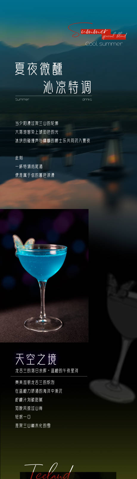 源文件下載【享設計】搜索編號：40370032195086590【夏夜微醺】