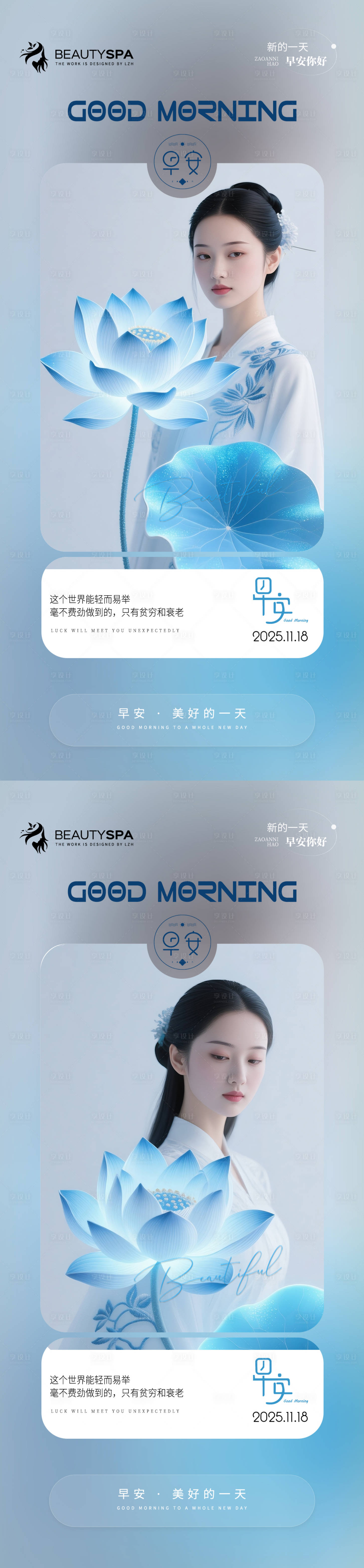 源文件下载【享设计】搜索编号：65390031999588041【医美早安禅意海报】