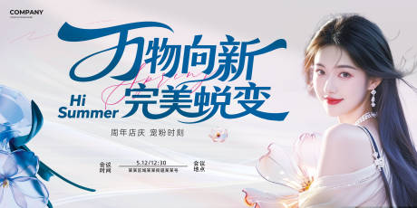 源文件下载【医美周年店庆完美蜕变主视觉展板主k设】编号：78050031715727346