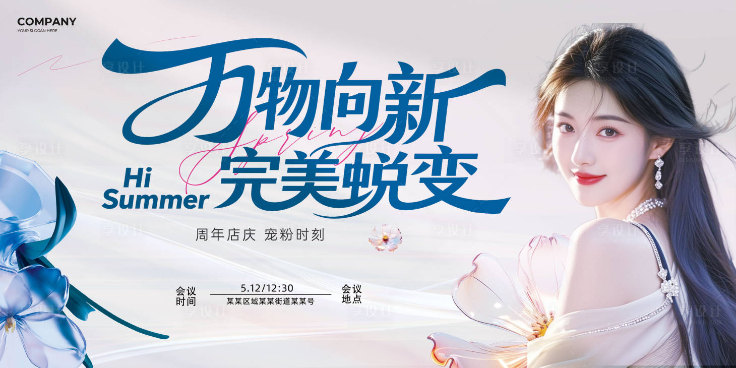 源文件下載【享設(shè)計(jì)】搜索編號：78050031715727346【醫(yī)美周年店慶完美蛻變主視覺展板主k設(shè)】