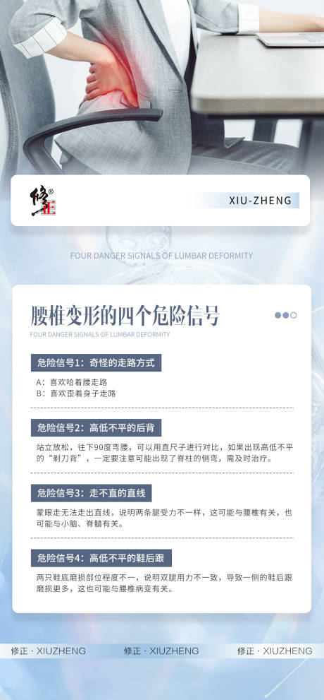 科普常识海报