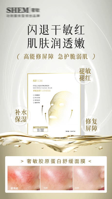 源文件下載【高級護膚品宣傳海報】編號：76080032023496786
